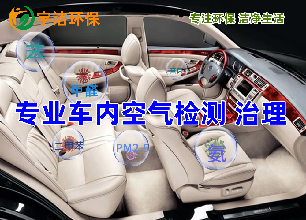 新車(chē)除甲醛除異味||消毒殺菌除異味